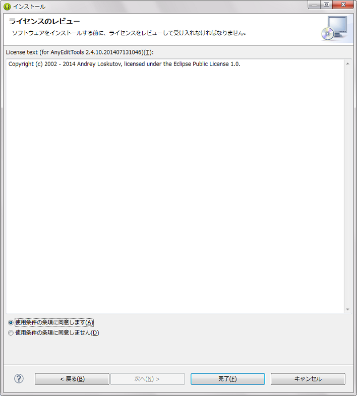 ライセンスに同意する必要があります。