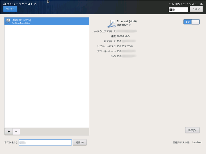 左側にネットワークインターフェースがリスト表示され、右側にその詳細設定内容が表示されます。ホスト名は左側のネットワークインターフェースのリストの下に入力します。