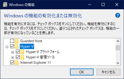 「Hyper-V」の項目の中に「Hyper-V プラットフォーム」と「Hyper-V 管理ツール」があります。