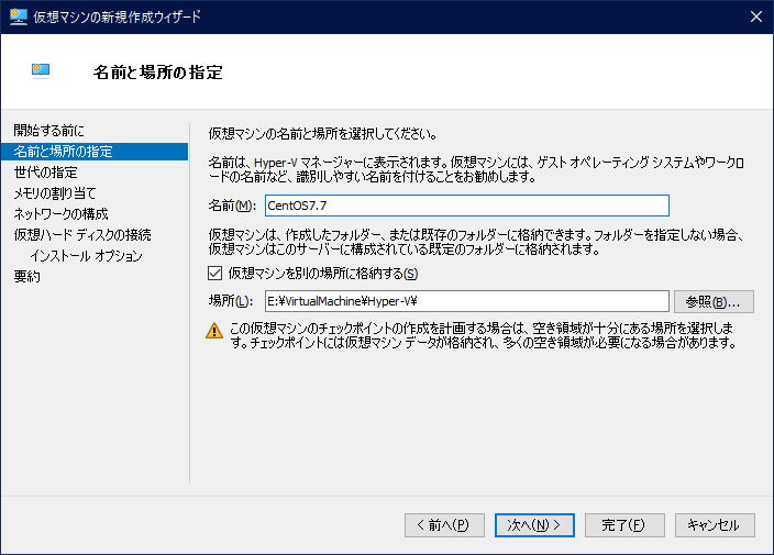 仮想マシンの名前と保存先のパスを指定しています。