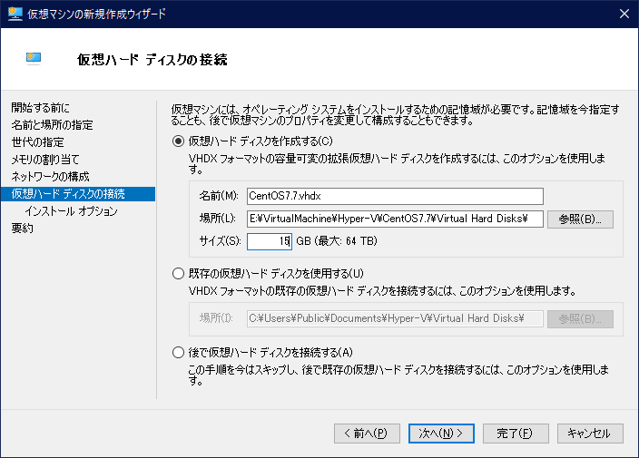 「仮想ハードディスクを作成する」を選択し、「名前」「場所」「サイズ」を指定しています。