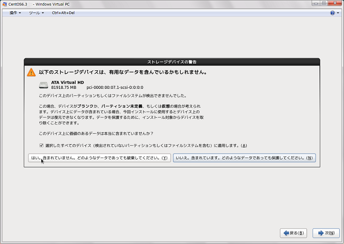 「以下のストレージデバイスは、有用なデータを含んでいるかもしれません。」という警告が表示されます。