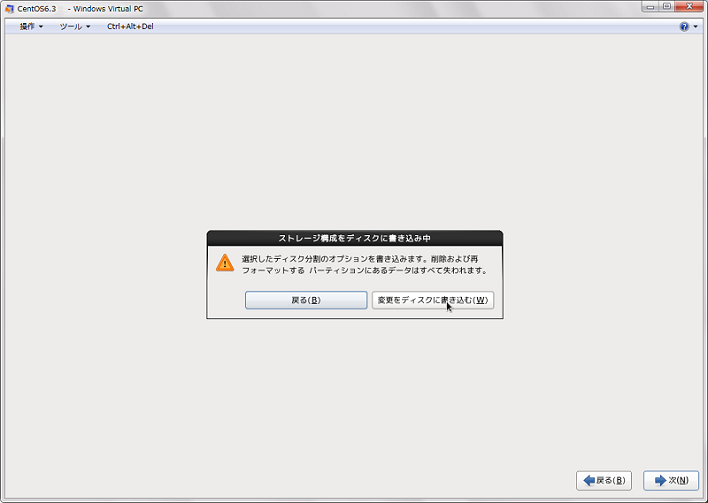 「戻る」または「変更をディスクに書き込む」を選ぶダイアログが表示されます。