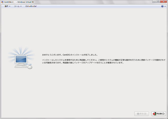 おめでとうございます。CentOSのインストールが完了しました。