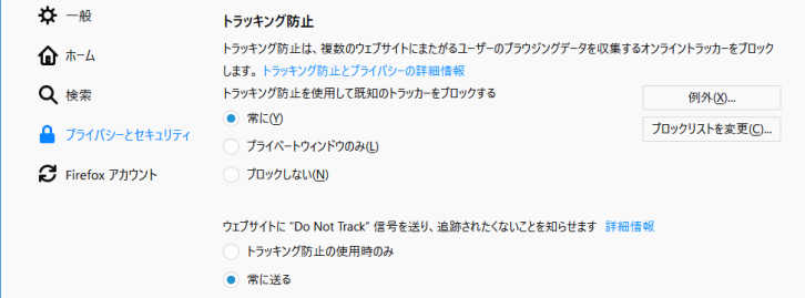 Firefoxで広告の行動履歴追跡を無効化する Giblockラボ