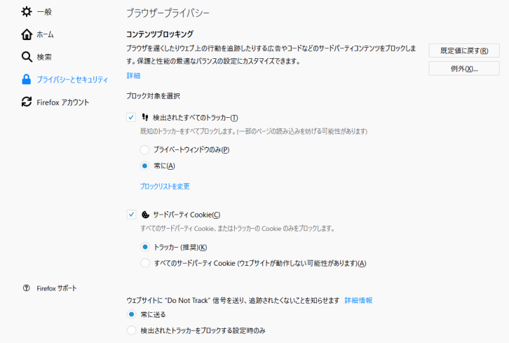 Firefoxで広告の行動履歴追跡を無効化する Giblockラボ