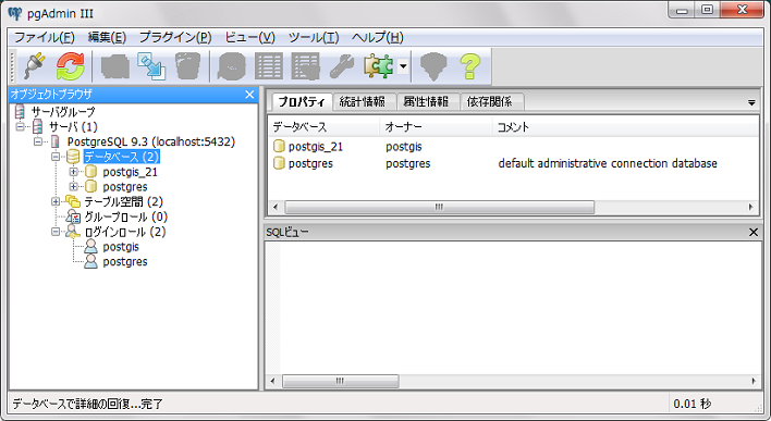 「pgAdmin III」を起動すると、オブジェクトブラウザにPostgreSQLのオブジェクトが階層構造で表示されます。インストールしたPostGISデータベースも確認できます。