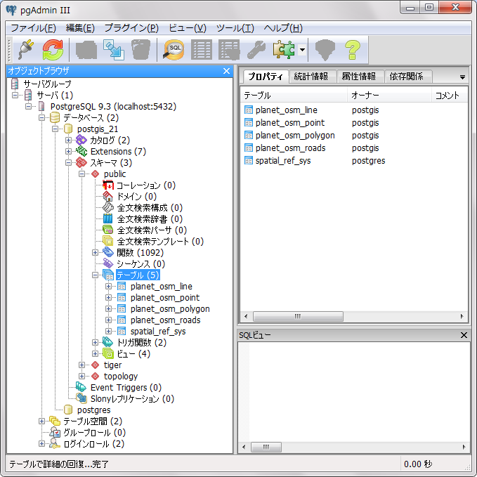 「pgAdmin III」のオブジェクトブラウザで、postgis_21データベースに5つのテーブルが作成されたことを確認することができます。