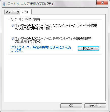 「インターネット接続の共有」セクションの設定項目があります。